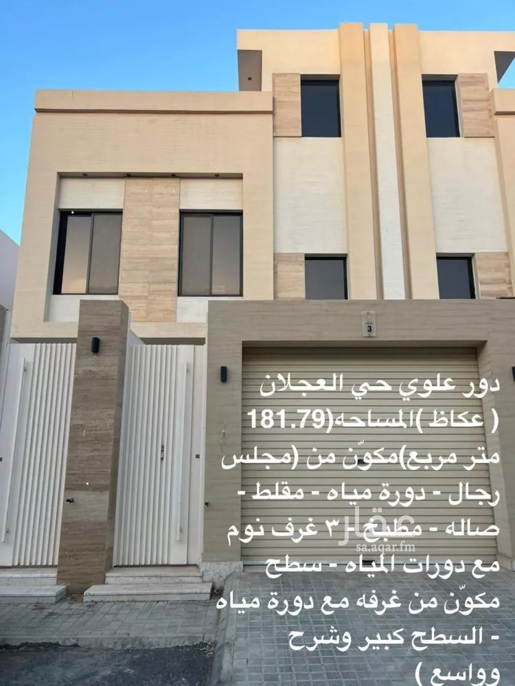 Floor for Rent in Riyadh Okaz