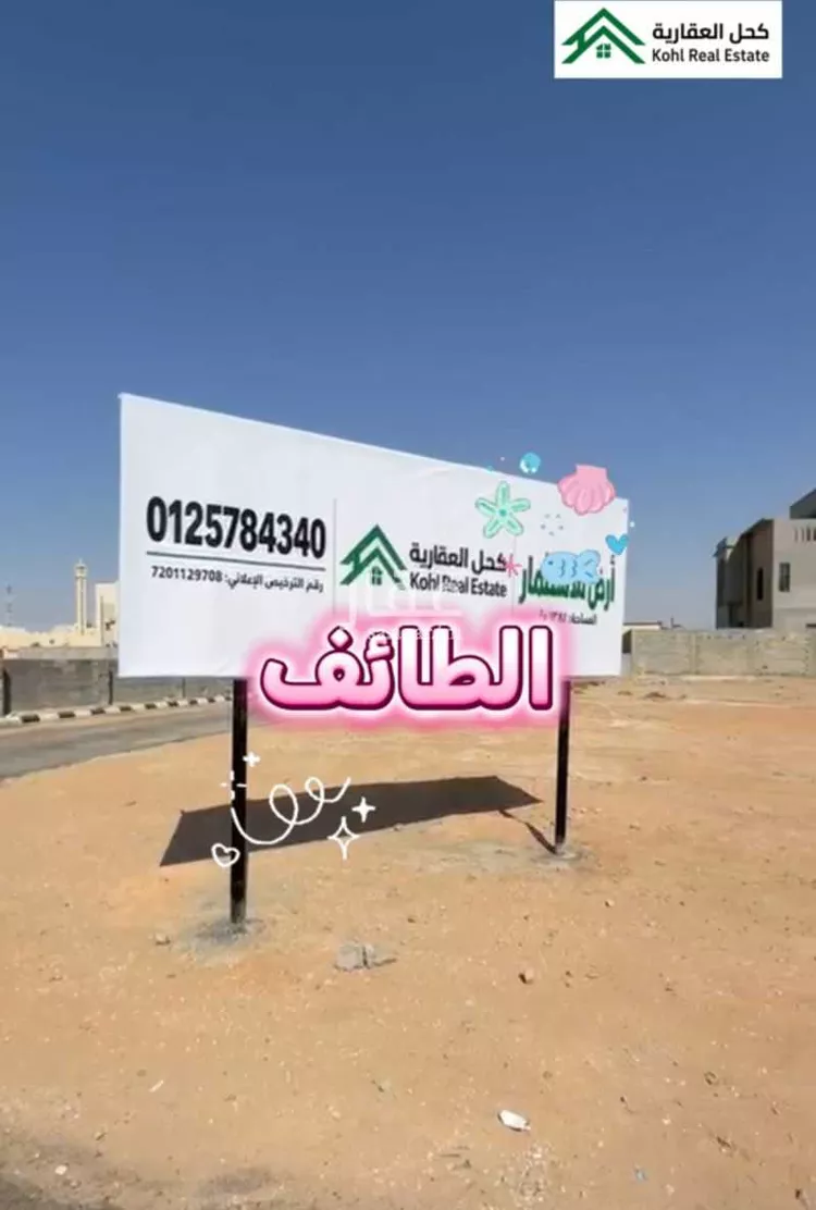 أرض للإيجار في شارع حذيفة ابن امية, حي العرفاء الغربية, مدينة الطائف, منطقة مكة المكرمة