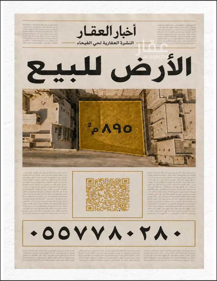 Land for Sale in Mecca As Salamah