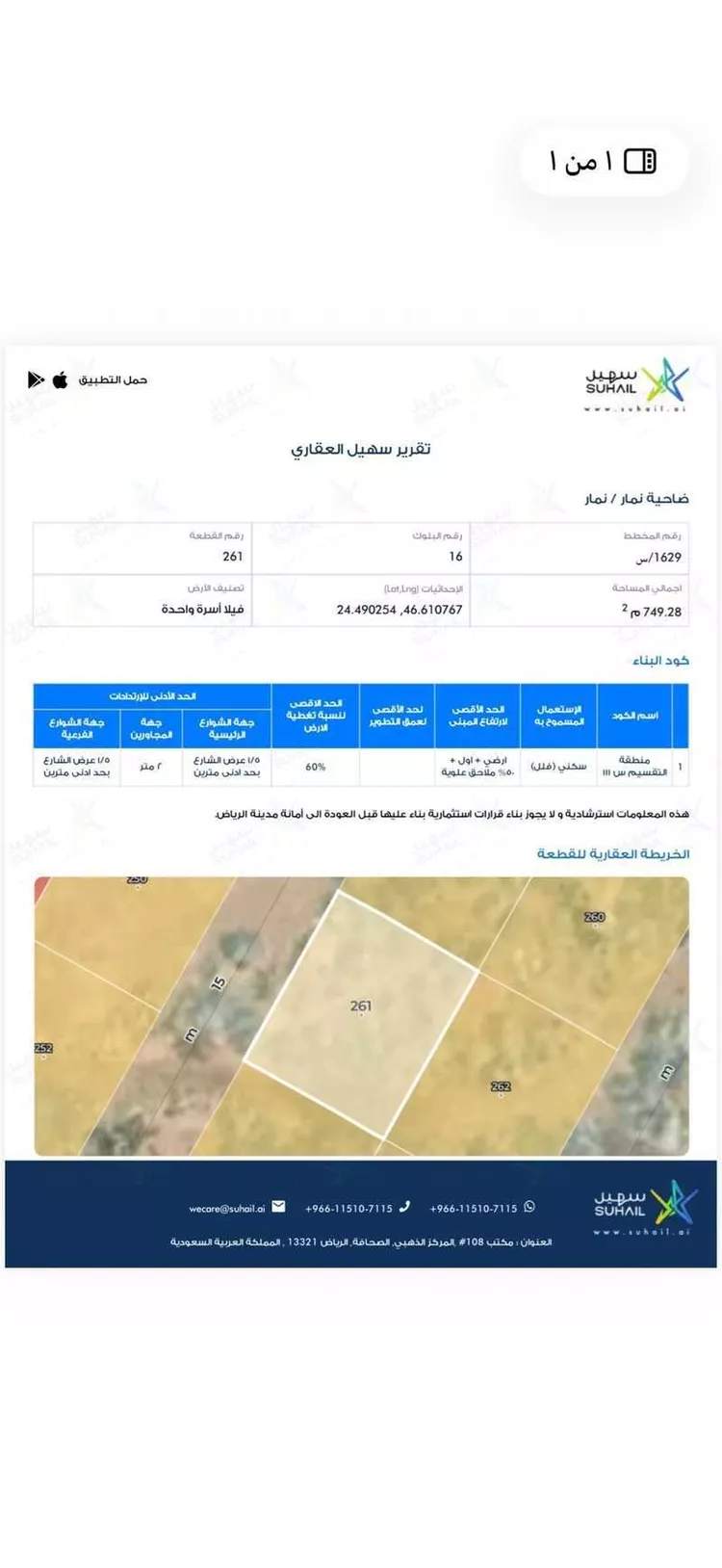 أرض للبيع في ضاحية نمار ، الرياض صورة 2