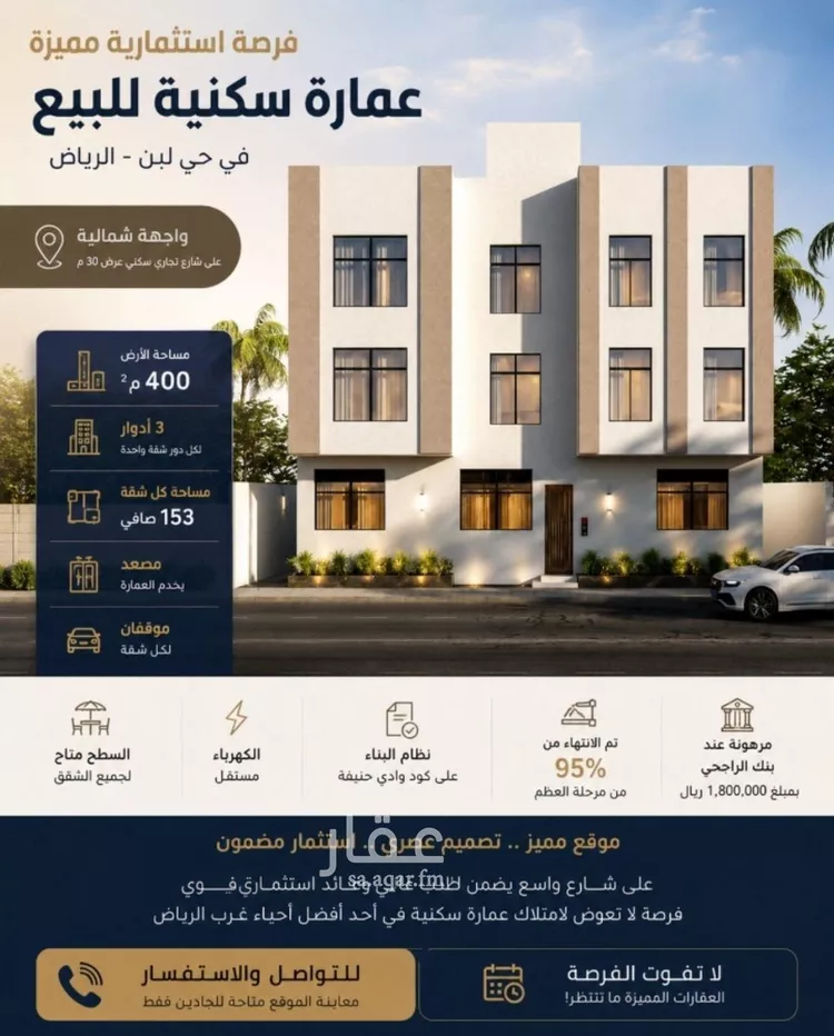 عمارة للبيع في شارع جبل العين, حي ظهرة لبن, مدينة الرياض, منطقة الرياض