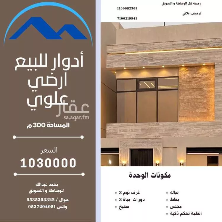 دور للبيع في شارع خالد إدريس, حي العوالي, مدينة الرياض, منطقة الرياض