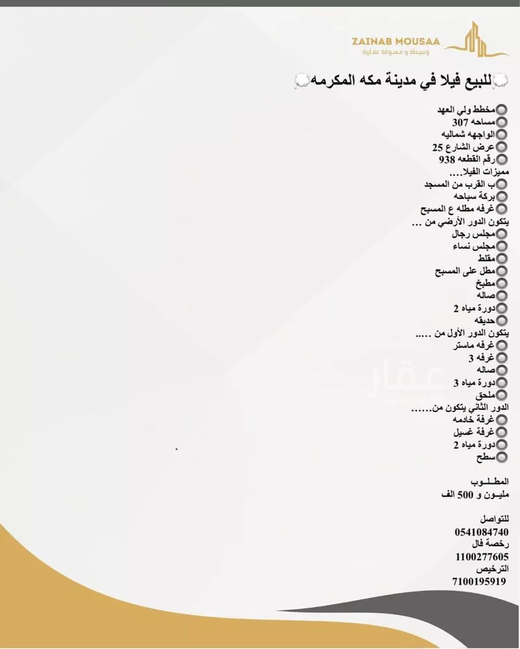 فيلا للبيع في حي حارة الباب الجديد, مدينة مكه المكرمه, منطقة مكة المكرمة