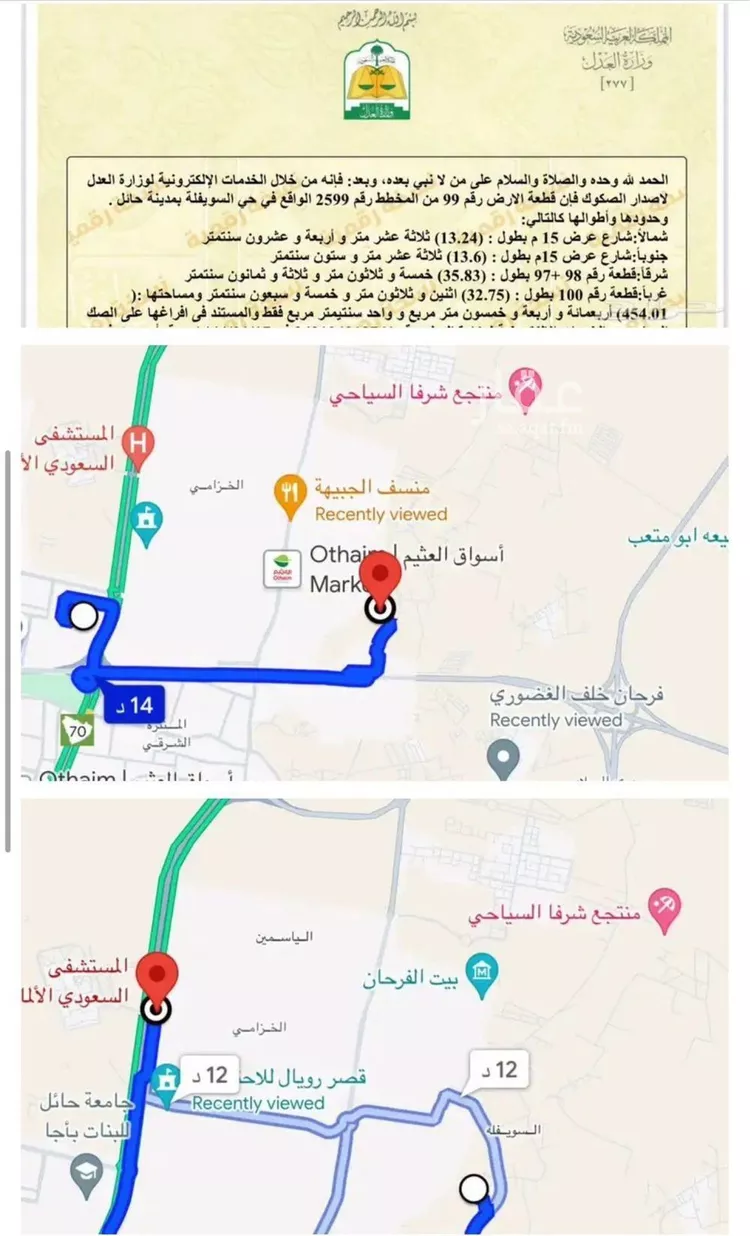 أرض للبيع في حي السويفلة الجديد, مدينة حائل, منطقة حائل
