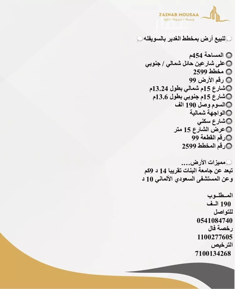 أرض للبيع في حي السويفلة الجديد, مدينة حائل, منطقة حائل صورة 2