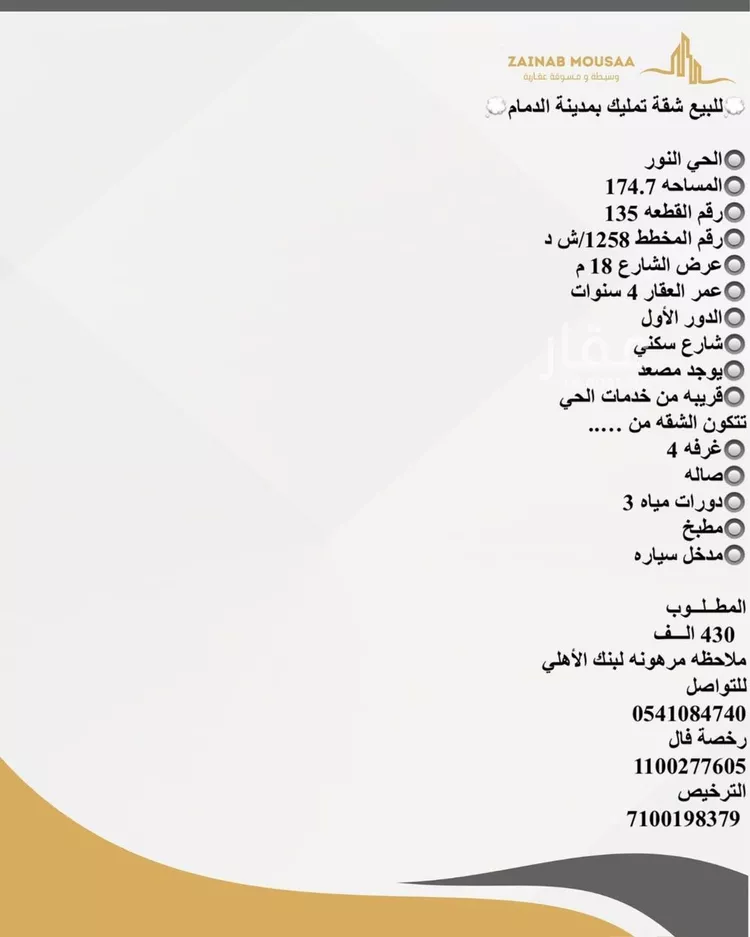 شقة للبيع في شارع 42ب, حي النور, مدينة الدمام, المنطقة الشرقية