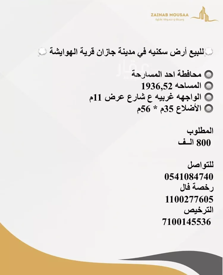 أرض للبيع في مدينة كرس  الهوايشه, منطقة جازان