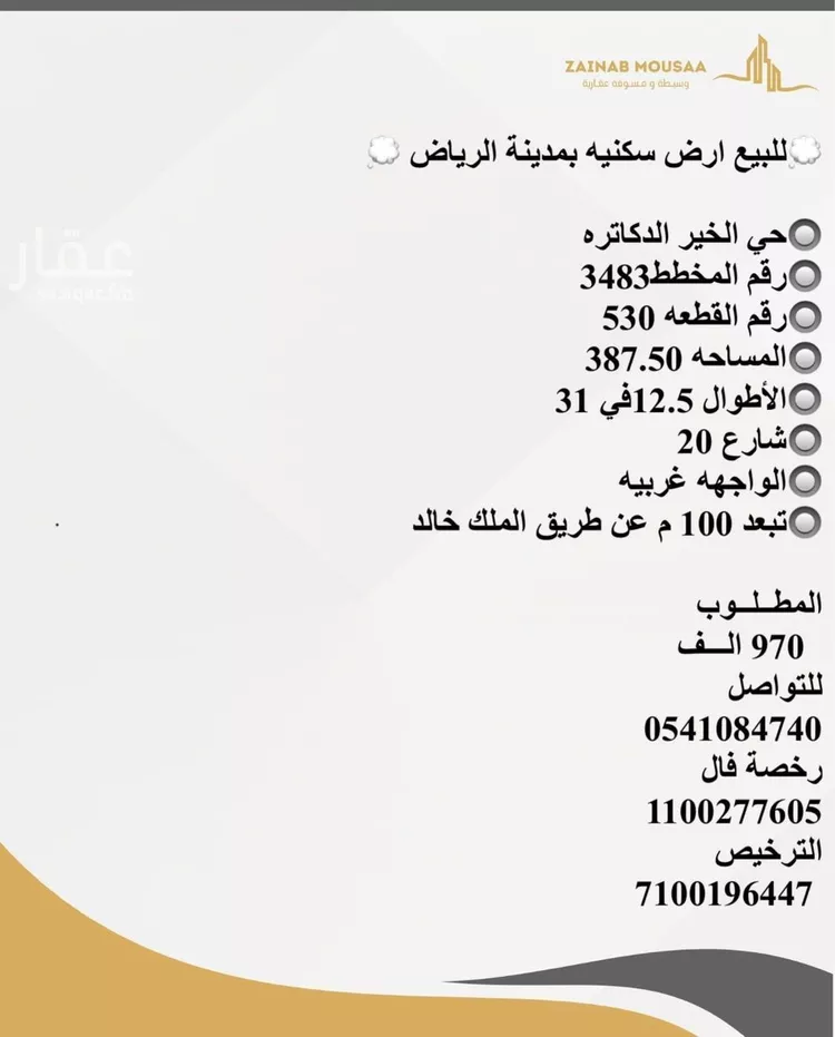 أرض للبيع في حي الخير, مدينة الرياض, منطقة الرياض صورة 2