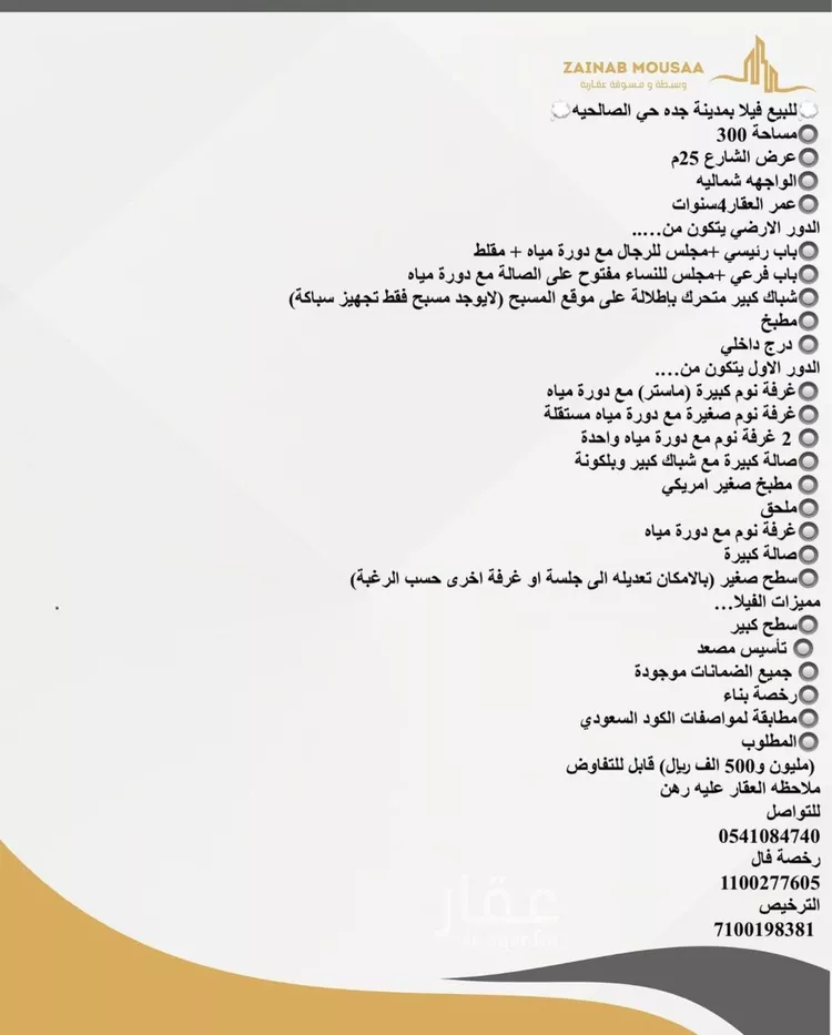 فيلا للبيع في شارع محمد بن سابق الاموي, حي الصالحية, مدينة جدة, منطقة مكة المكرمة