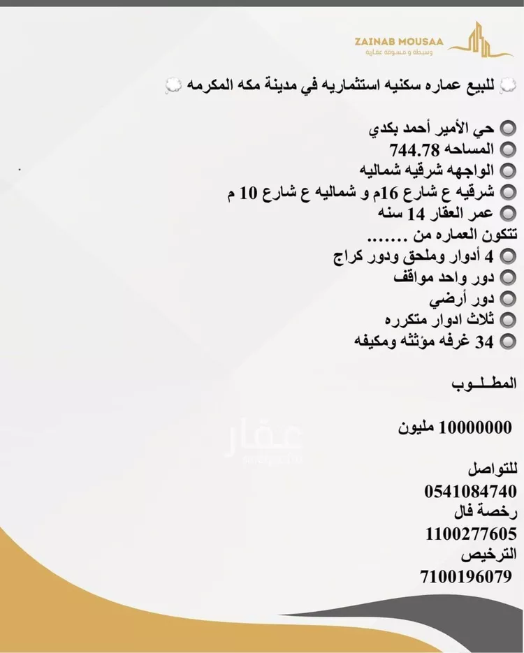 عمارة للبيع في شارع شارعحصين بن وحوح الاوس, حي كدي, مدينة مكه المكرمه, منطقة مكة المكرمة