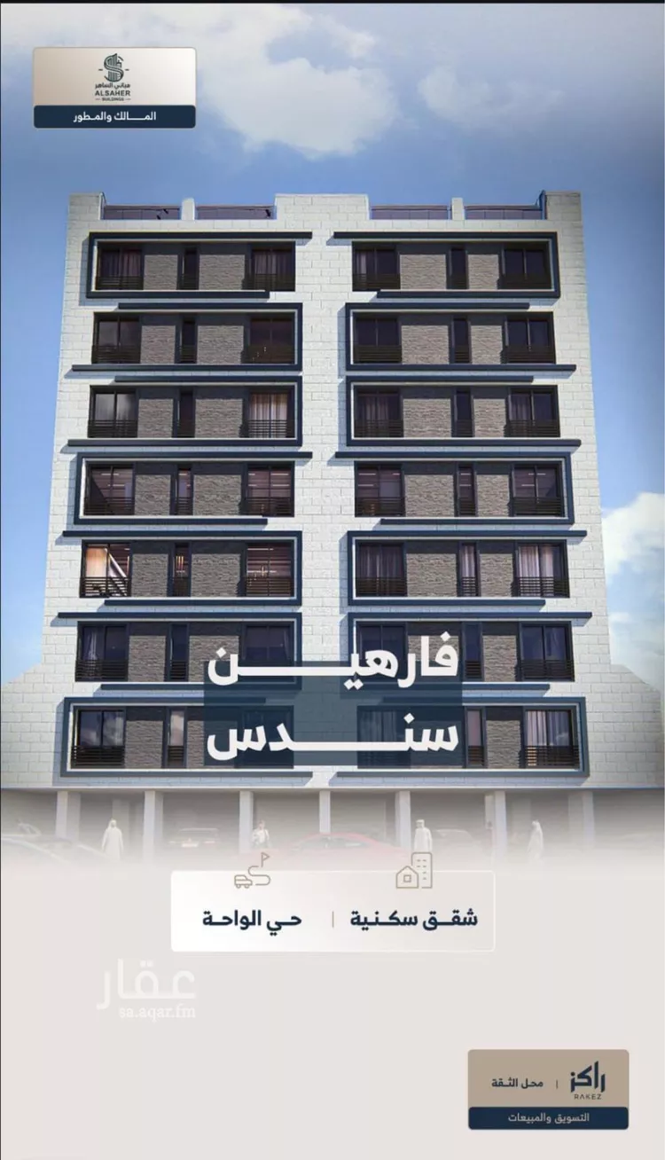شقة للبيع في شارع الواحة, حي الواحة, مدينة جدة, منطقة مكة المكرمة