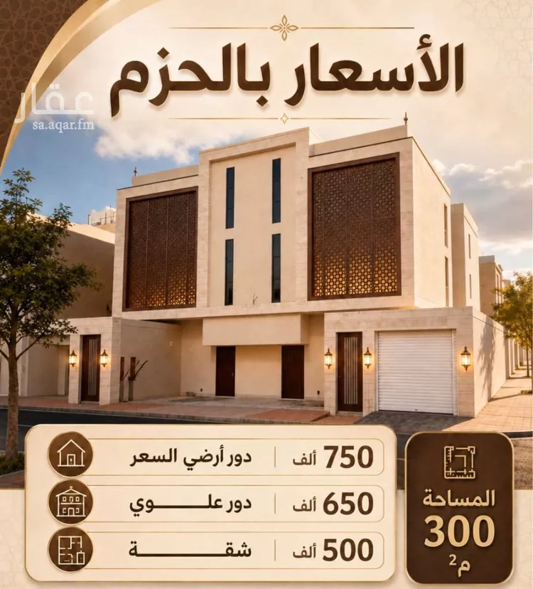 Apartment for Sale in Riyadh Al Hazm