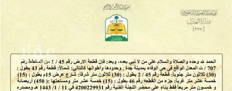 أرض للبيع في شارع محمد الخليل, حي الوفاء, مدينة جدة, منطقة مكة المكرمة