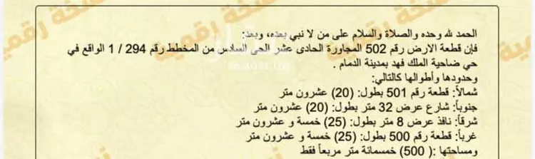 Land for Sale in Dammam King Fahd صورة 2