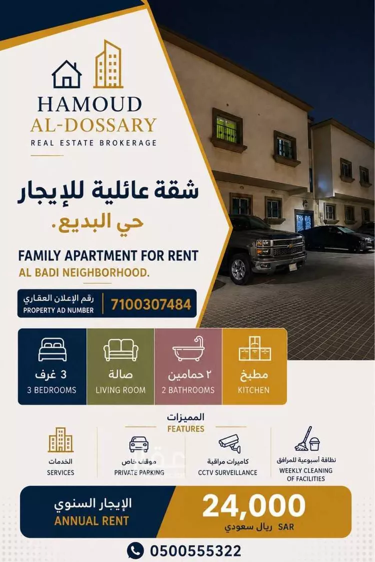 عمارة للإيجار في شارع النعمان بن مقرن, حي البديع, مدينة الدمام, المنطقة الشرقية