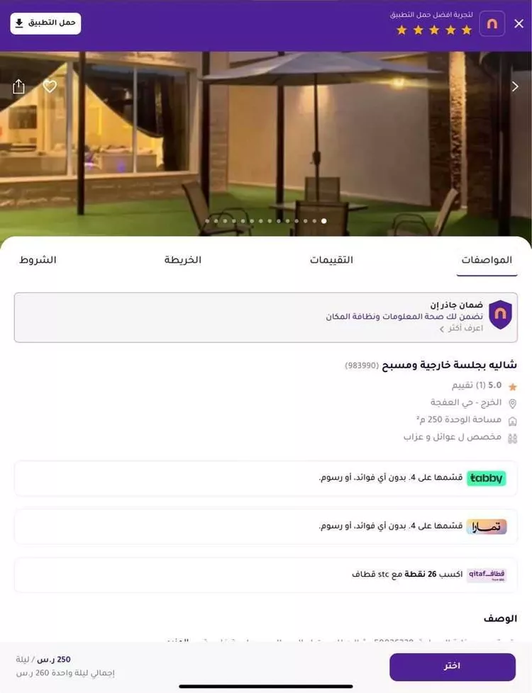 شاليه واستراحة للحجز في الخرج ، الخرج صورة 4