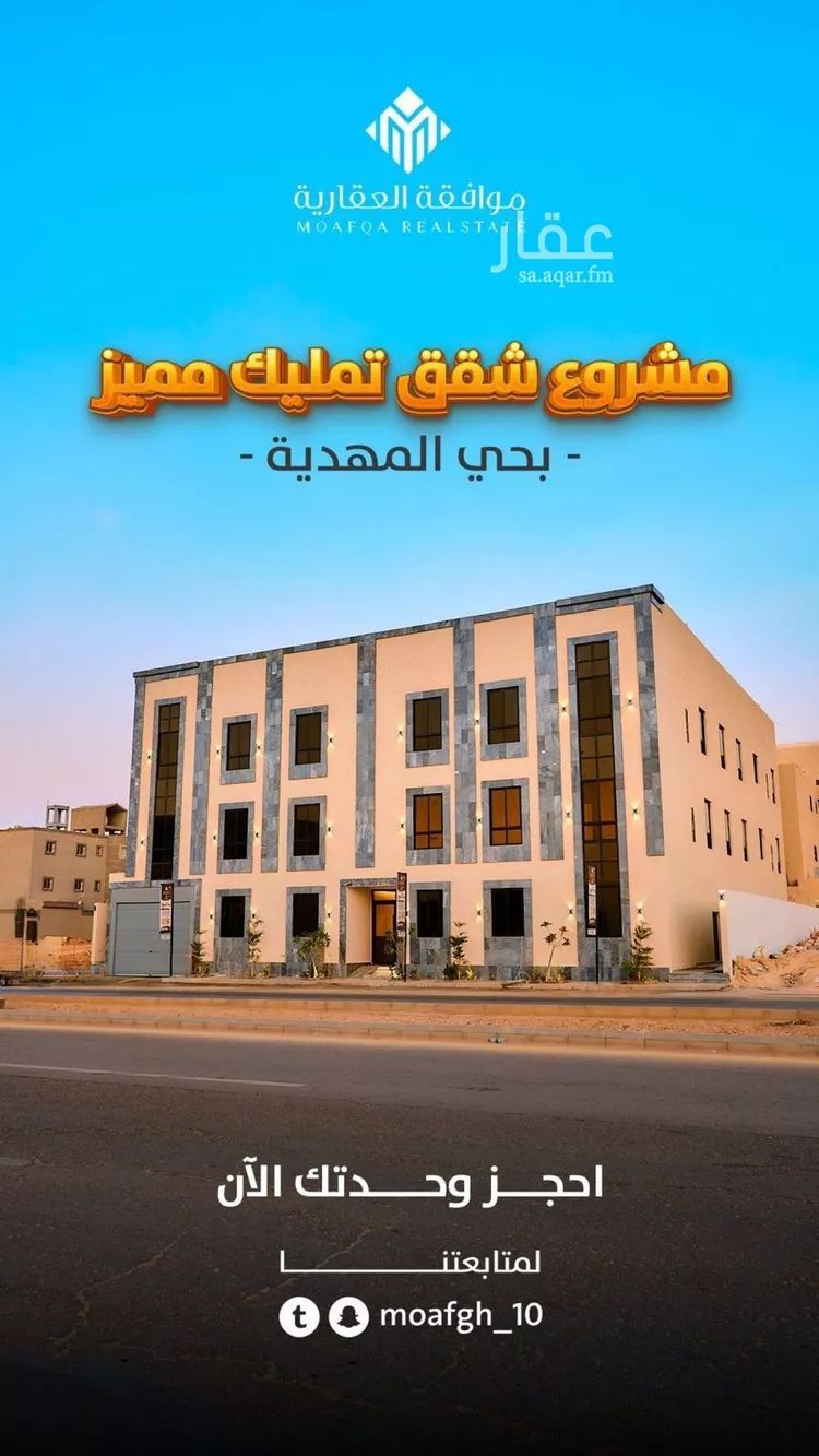 شقة للبيع في شارع قطب الدين بن السلطان, حي المهدية, مدينة الرياض, منطقة الرياض صورة 2
