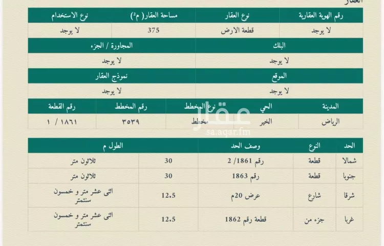 أرض للبيع في شارع الخير, حي الخير, مدينة الرياض, منطقة الرياض صورة 2