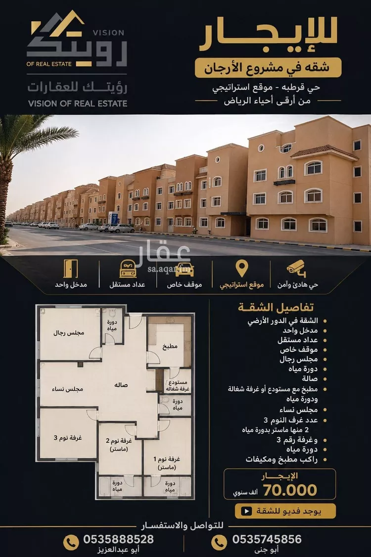 شقة للإيجار في شارع عارمة, حي قرطبة, مدينة الرياض, منطقة الرياض