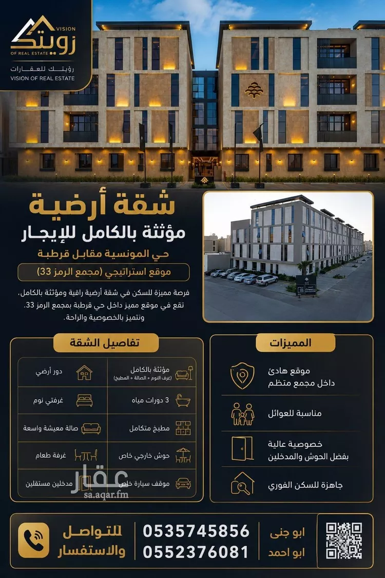 شقة للإيجار في شارع رقم 32, حي المونسية, مدينة الرياض, منطقة الرياض