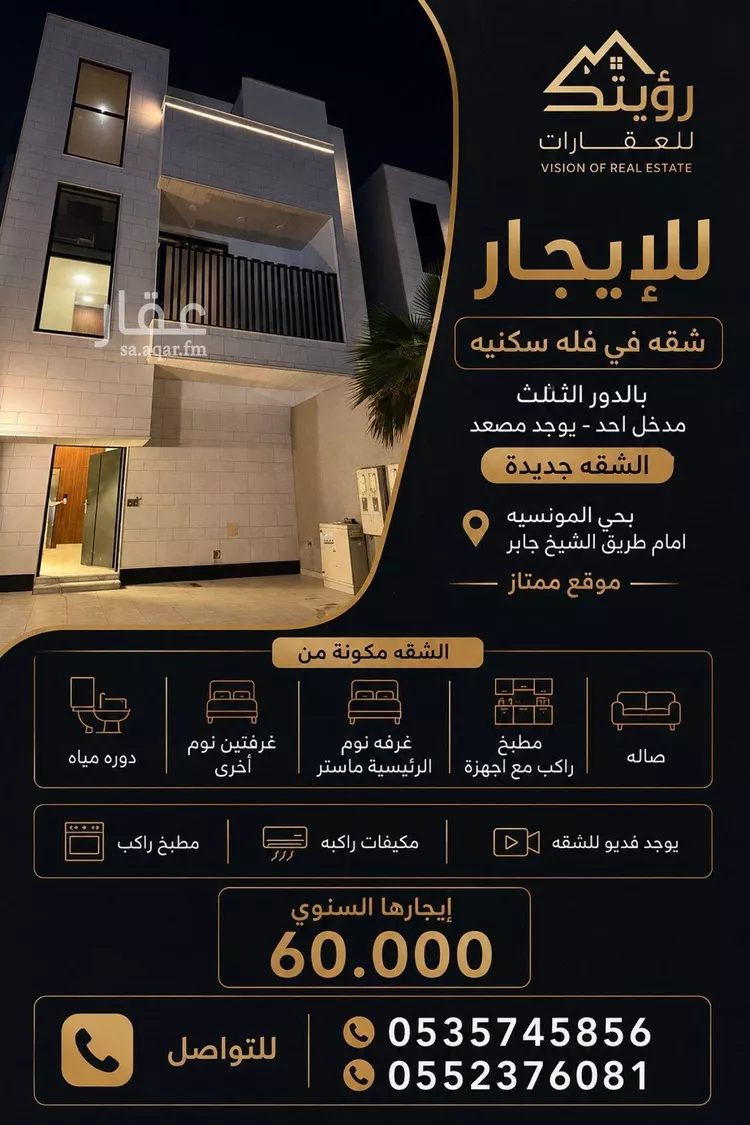 شقة للإيجار في شارع جابر الاحمد الصباح, حي الرمال, مدينة الرياض, منطقة الرياض 1 صورة