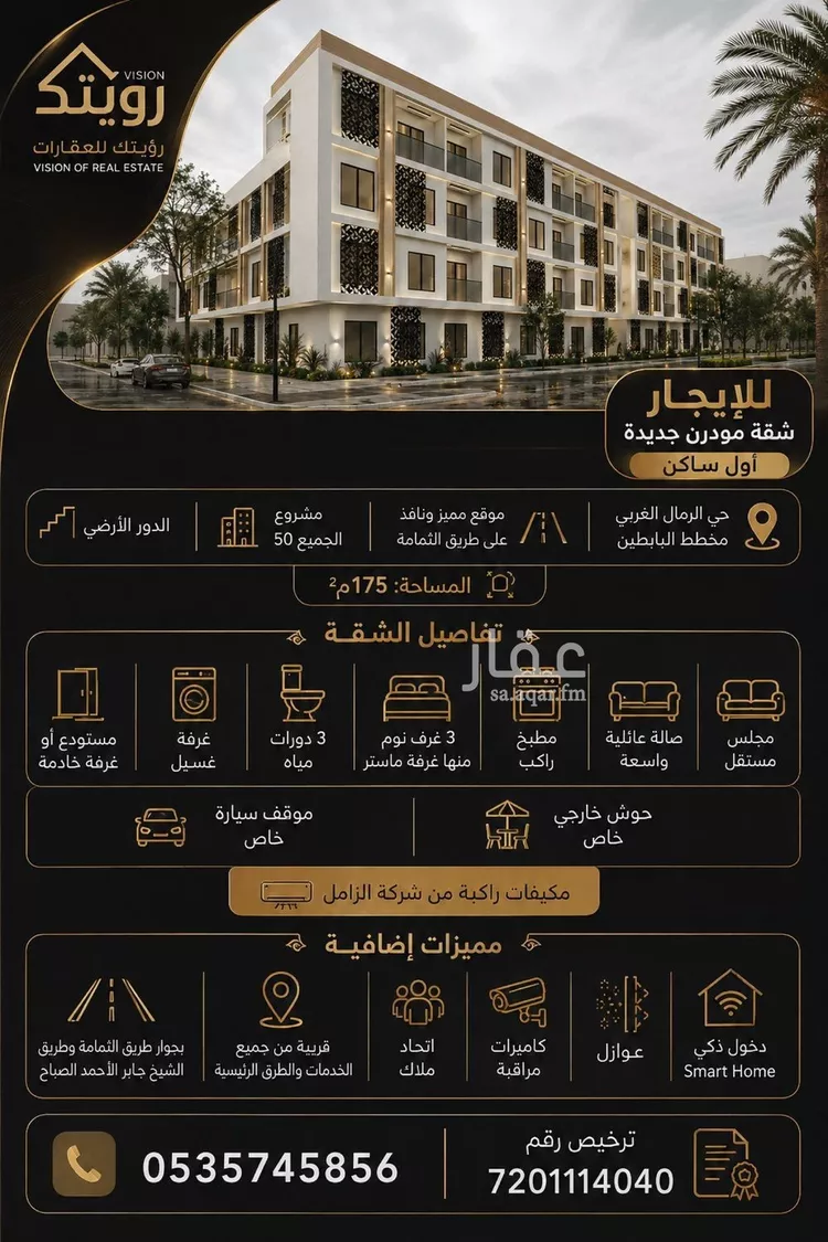 شقة للإيجار في شارع يحيى بن القاسم, حي الرمال, مدينة الرياض, منطقة الرياض