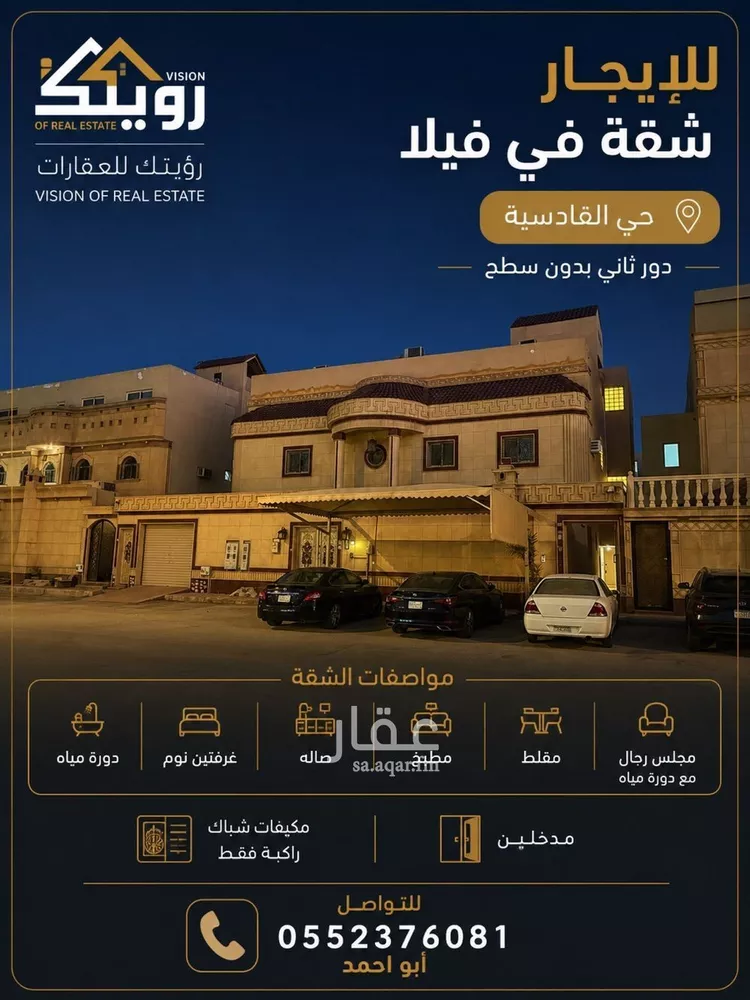 Apartment for Rent in Riyadh Al Qadisiyah