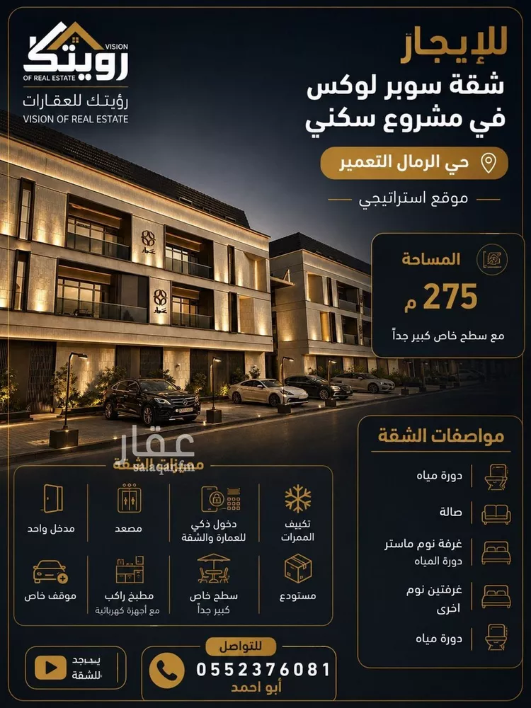 Apartment for Rent in Riyadh Ar Rimal