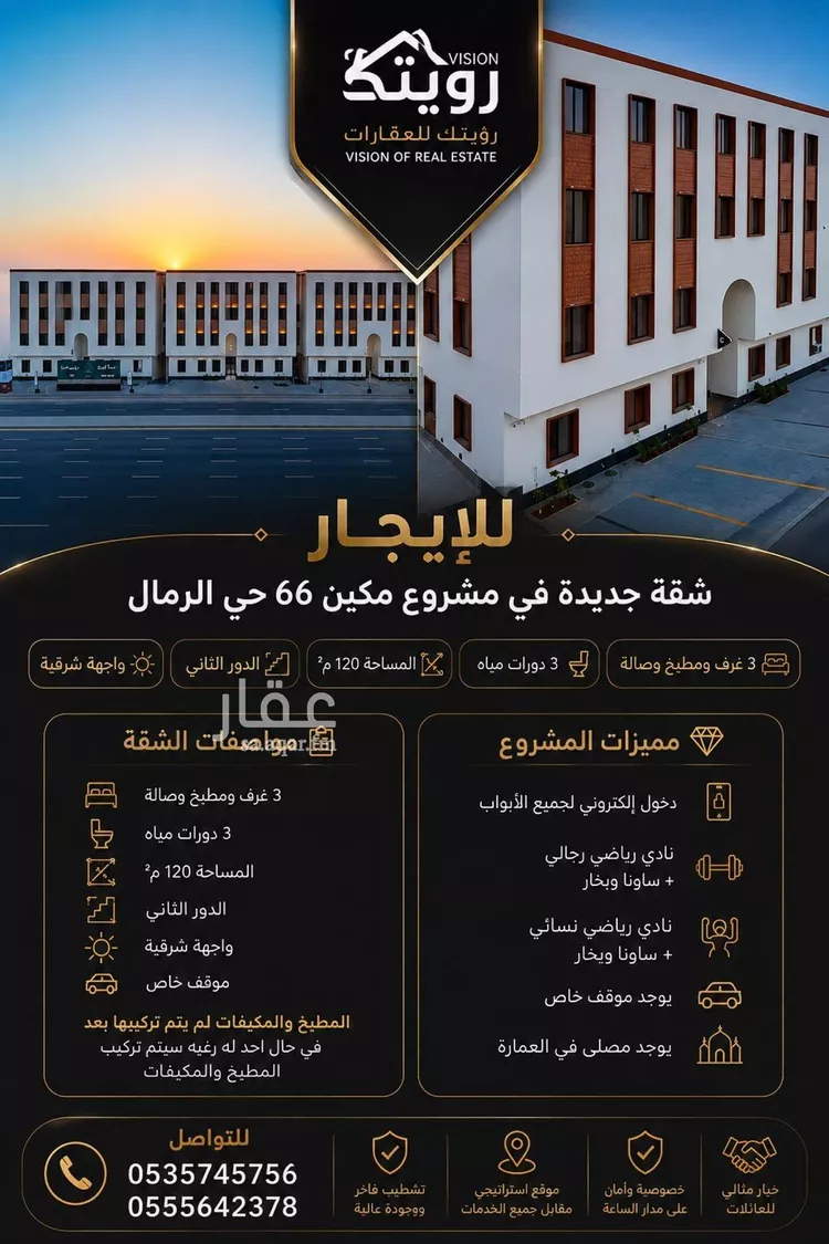 Apartment for Rent in Riyadh Ar Rimal