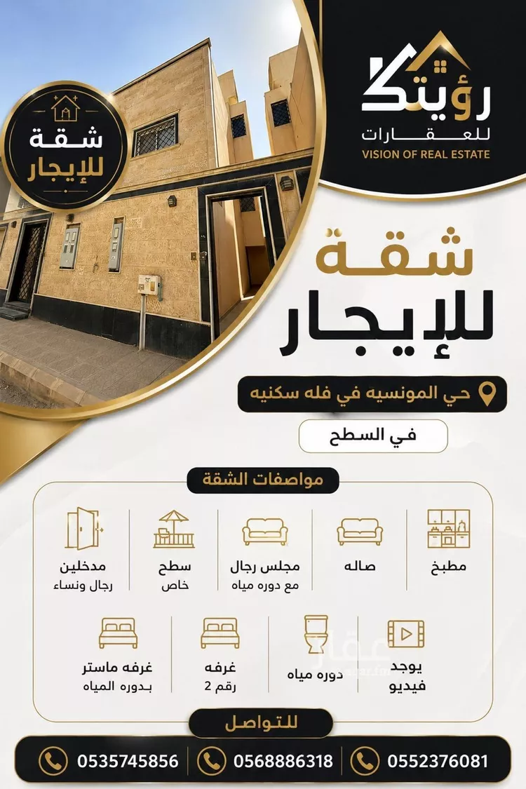 شقة للإيجار في شارع رقم 146, حي المونسية, مدينة الرياض, منطقة الرياض 1 صورة