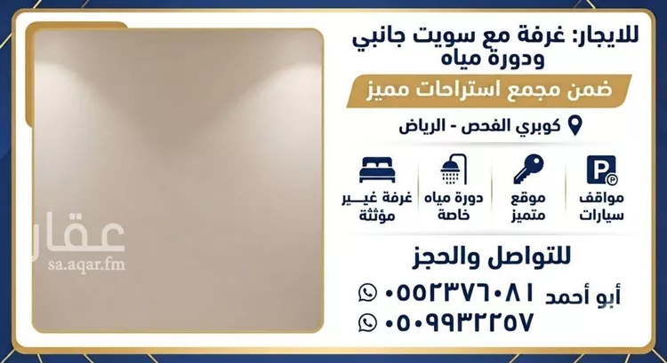 Room for Rent in Riyadh Ar Rimal