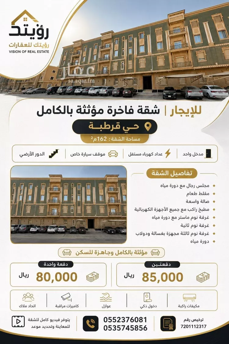 شقة للإيجار في شارع عبدالله بن إبراهيم بن سيف, حي قرطبة, مدينة الرياض, منطقة الرياض