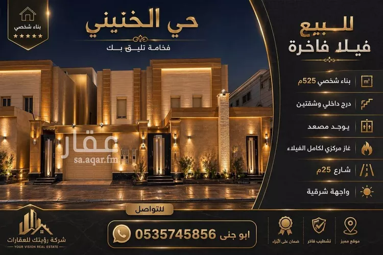 Villa for Sale in Riyadh Ar Rimal