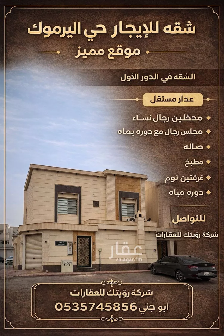 Apartment for Rent in Riyadh Al Yarmouk