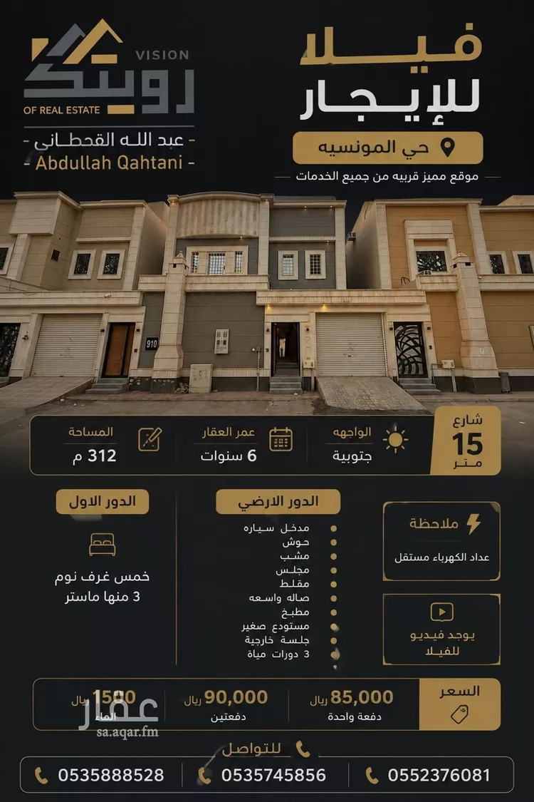Villa for Rent in Riyadh Al Munsiyah