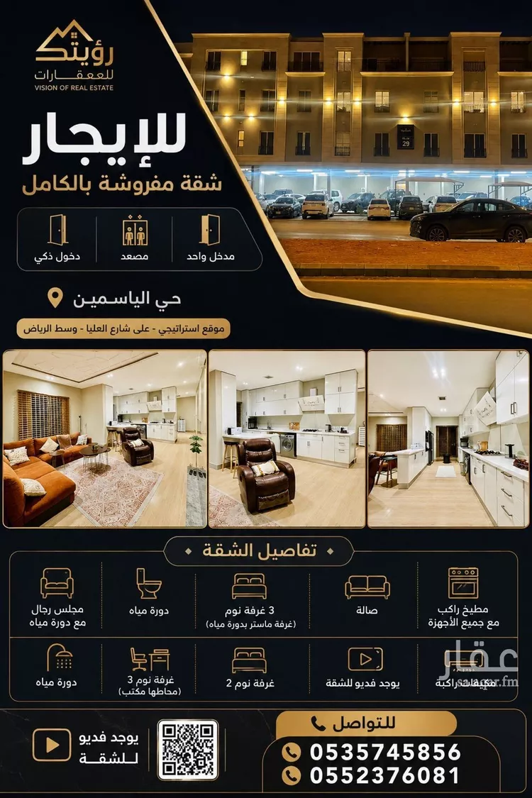 شقة للإيجار في شارع الفرعة, حي الياسمين, مدينة الرياض, منطقة الرياض 1 صورة