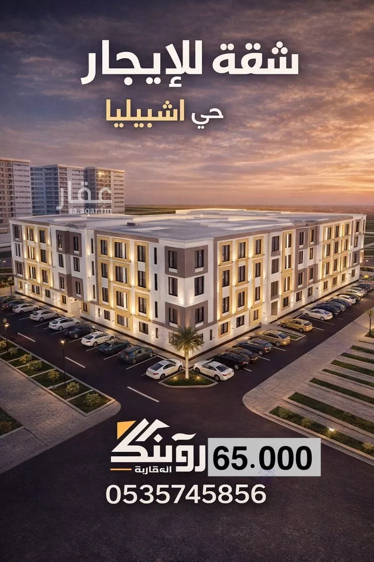 شقة للإيجار في شارع الجمازية, حي إشبيلية, مدينة الرياض, منطقة الرياض