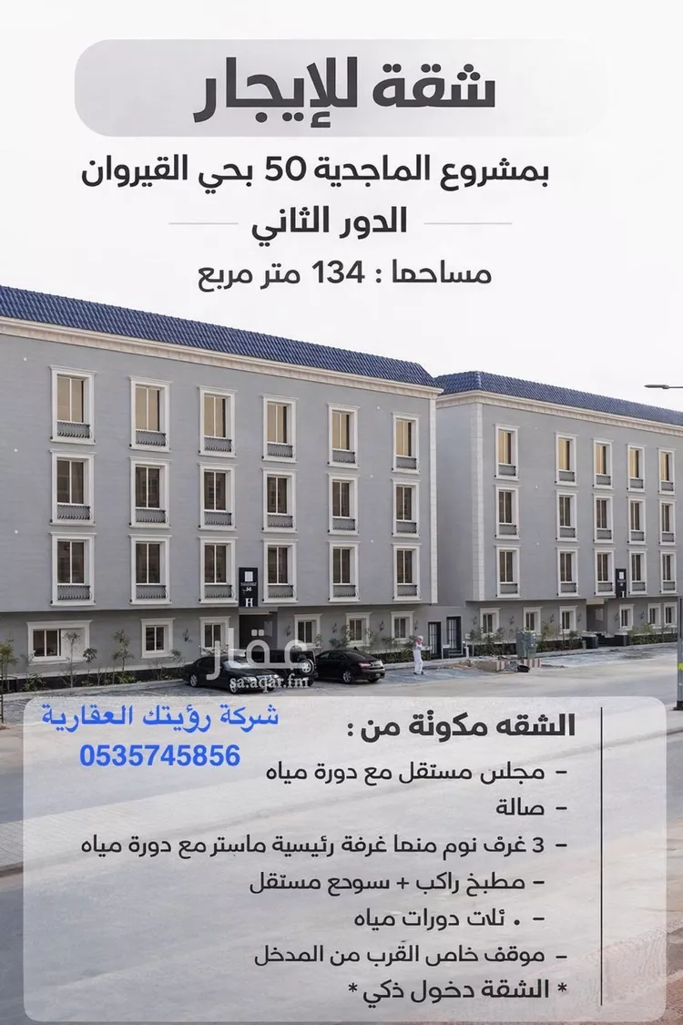 شقة للإيجار في شارع الشيخ عبدالله بن جبرين, حي القيروان, مدينة الرياض, منطقة الرياض