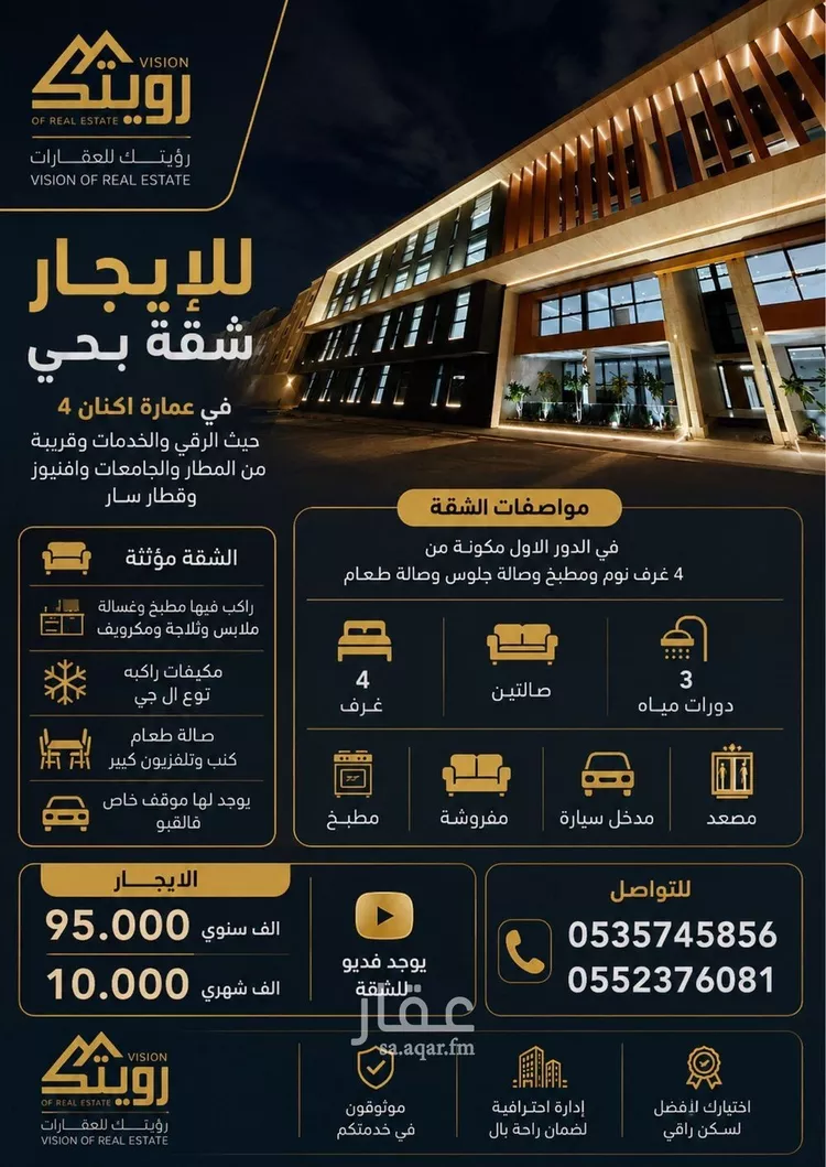 Apartment for Rent in Riyadh Qurtubah