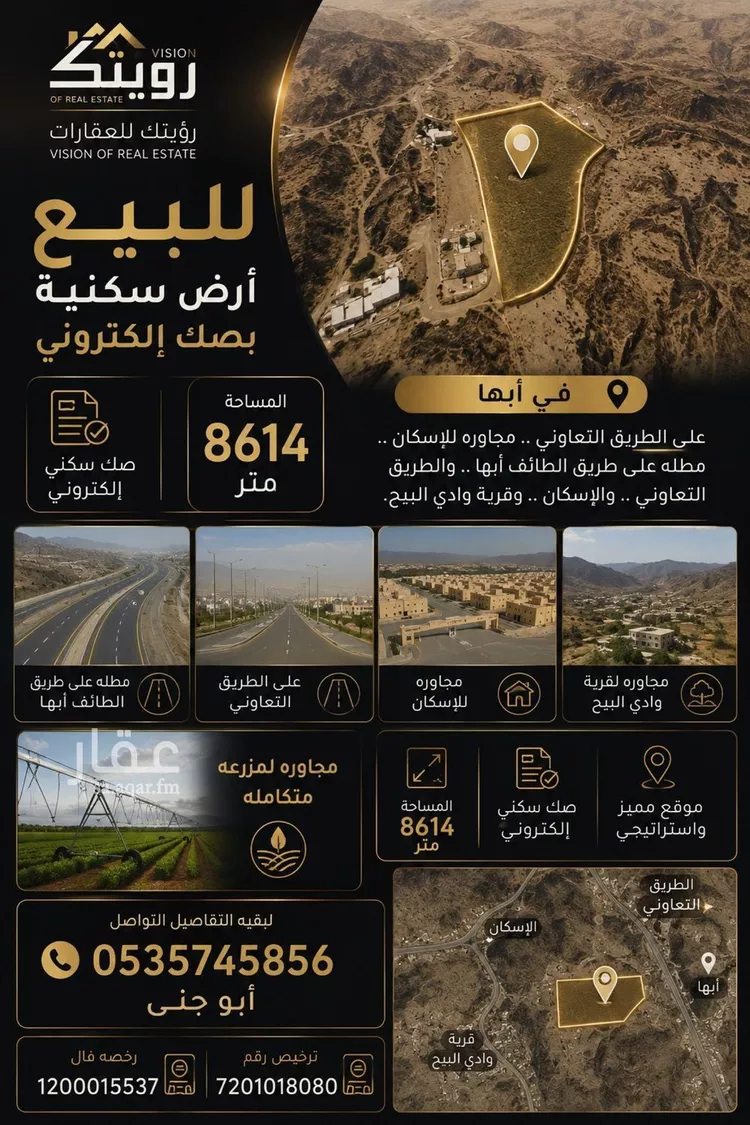 أرض للبيع في حي المصيف, مدينة أبها, منطقة عسير