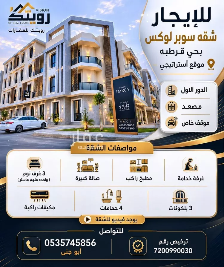 شقة للإيجار في شارع وادي الشوكه, حي قرطبة, مدينة الرياض, منطقة الرياض