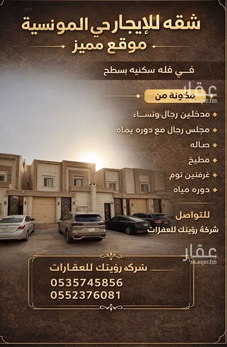 شقة للإيجار في شارع رقم 452, حي المونسية, مدينة الرياض, منطقة الرياض صورة 2