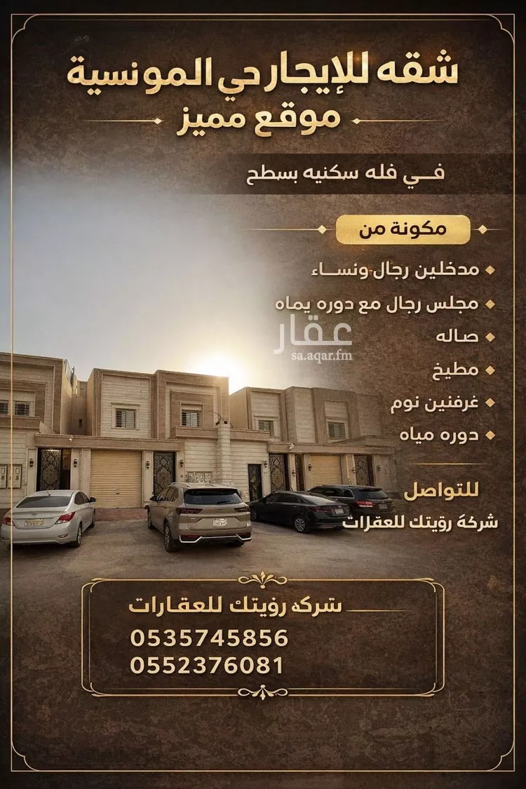 Apartment for Rent in Riyadh Al Munsiyah