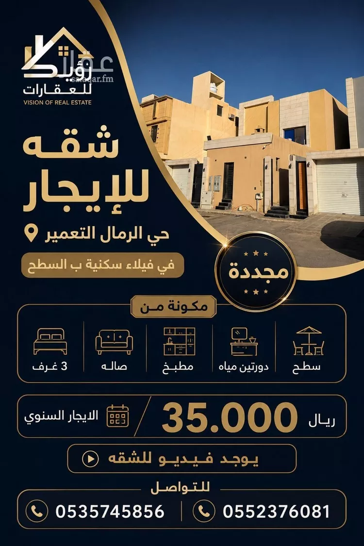 شقة للإيجار في شارع طارق بن اشيم, حي الرمال, مدينة الرياض, منطقة الرياض