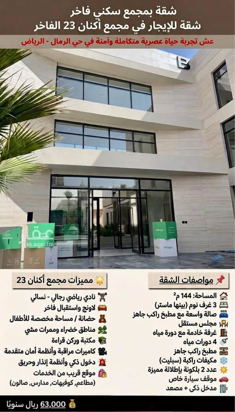 شقة للإيجار في شارع عبدالله المويس, حي الرمال, مدينة الرياض, منطقة الرياض صورة 3