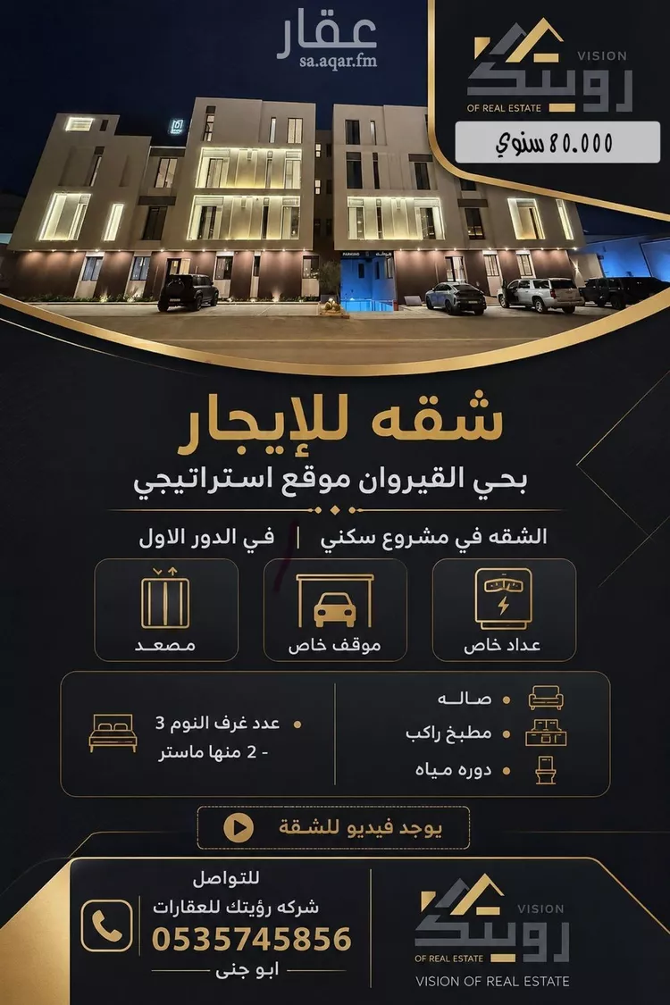 شقة للإيجار في شارع صالح بن محمد, حي القيروان, مدينة الرياض, منطقة الرياض