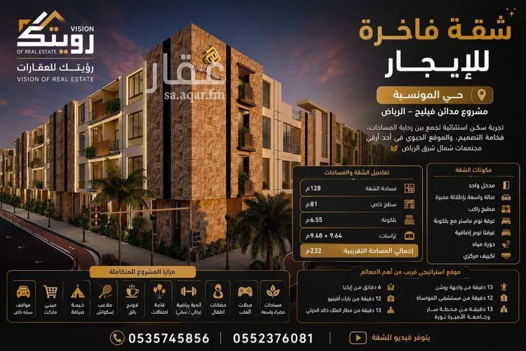 شقة للإيجار في شارع محمد البرقي, حي المونسية, مدينة الرياض, منطقة الرياض