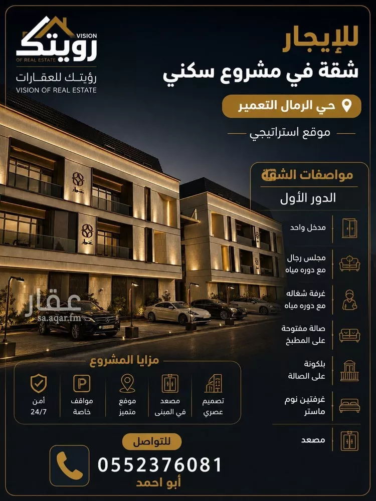 Apartment for Rent in Riyadh Ar Rimal