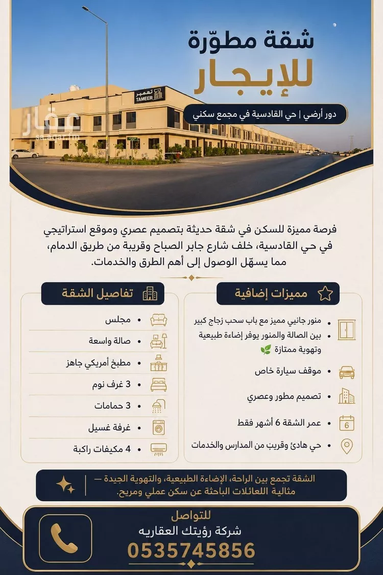Apartment for Rent in Riyadh Al Qadisiyah