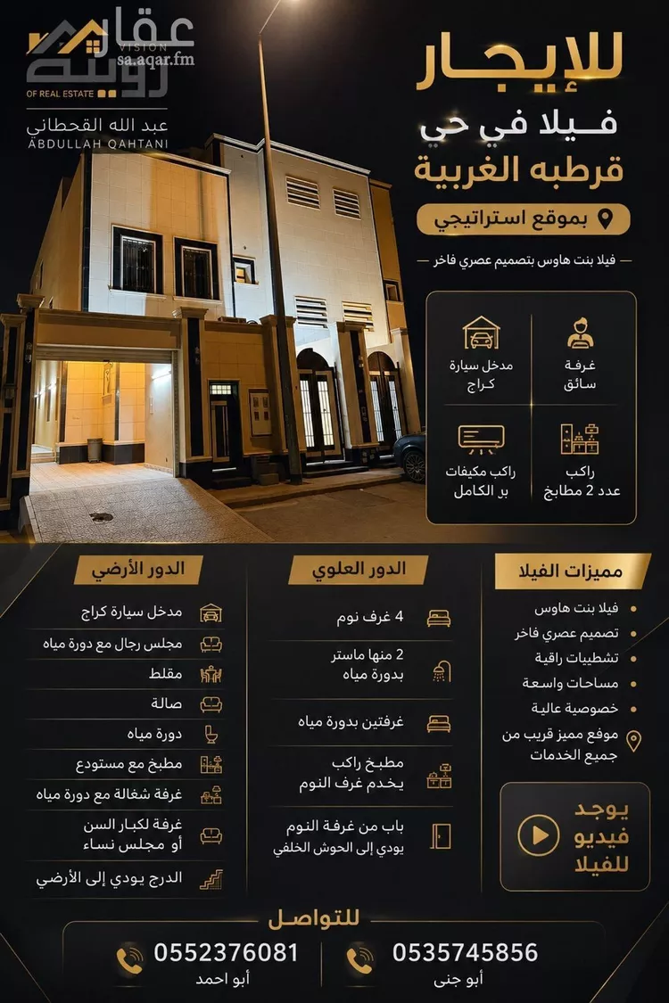 فيلا للإيجار في شارع عبدالعزيز بن بداح الفغم, حي قرطبة, مدينة الرياض, منطقة الرياض